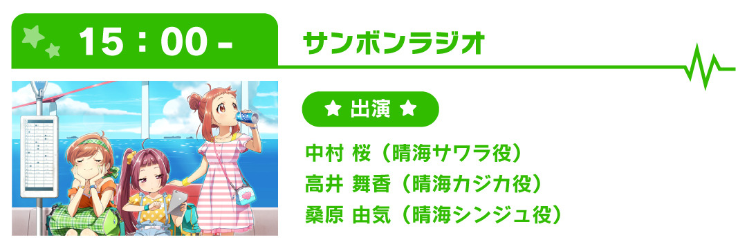14：00～サンボンリボンラジオ